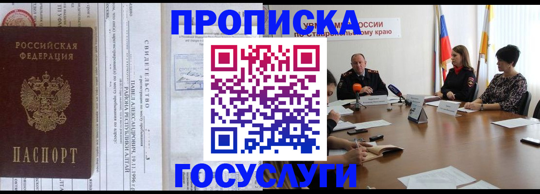 временная регистрация 2025 в Урюпинске