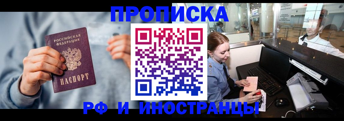 прописка штамп в Урюпинске