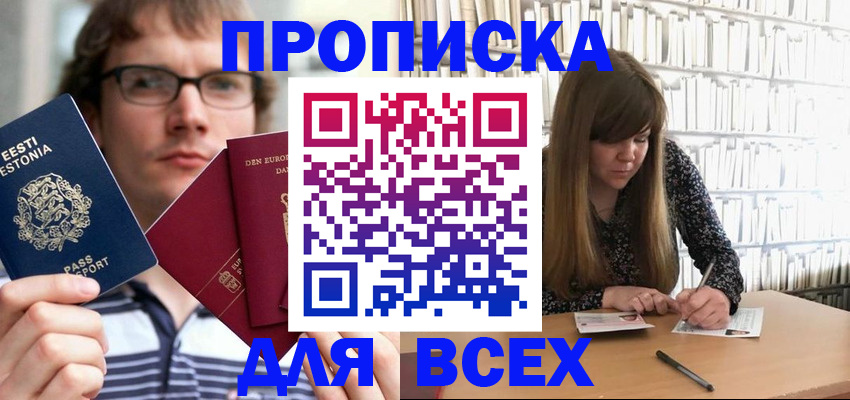 прописка штамп в Урюпинске