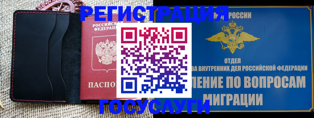 регистрация в Урюпинске