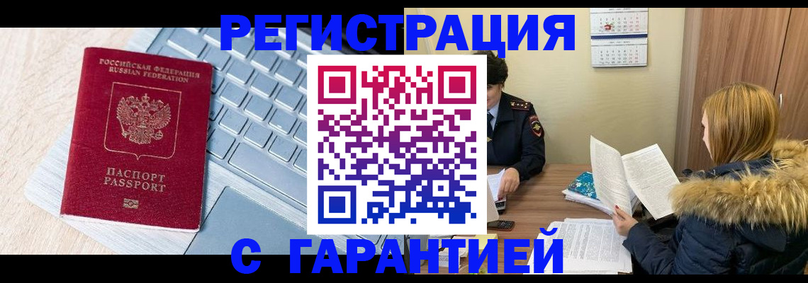 прописка штамп в Урюпинске