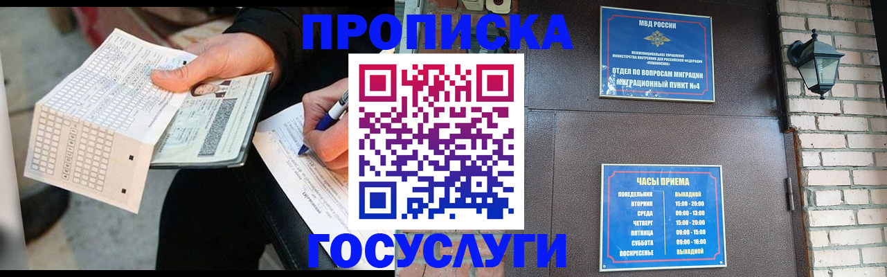временная регистрация недорого в Урюпинске